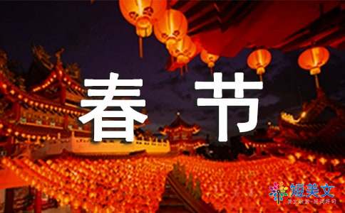 【热门】春节的作文400字5篇